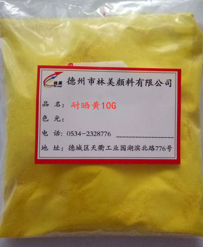 耐曬黃10G